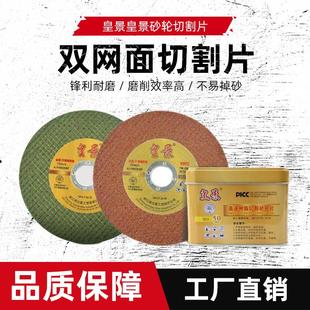 皇景切割片角磨机大全砂轮片沙轮片不锈钢专用打磨片磨光机锯片