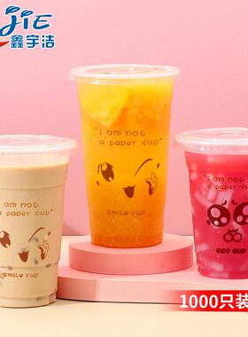 表情95口径一次性塑料杯带盖子奶茶杯子果汁500ml打包杯定制饮料