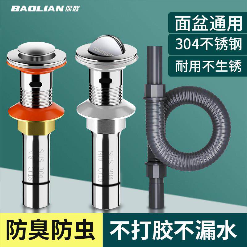 保联面盆下水器配件洗手池台盆脸盆落水器排水管下弹跳翻版式防臭