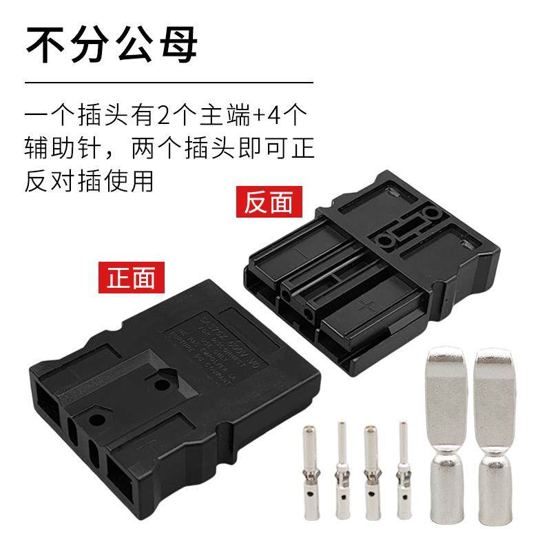 SAS75X大功率插口75A600V 两极插头锂电池连接重型叉车电源连接器