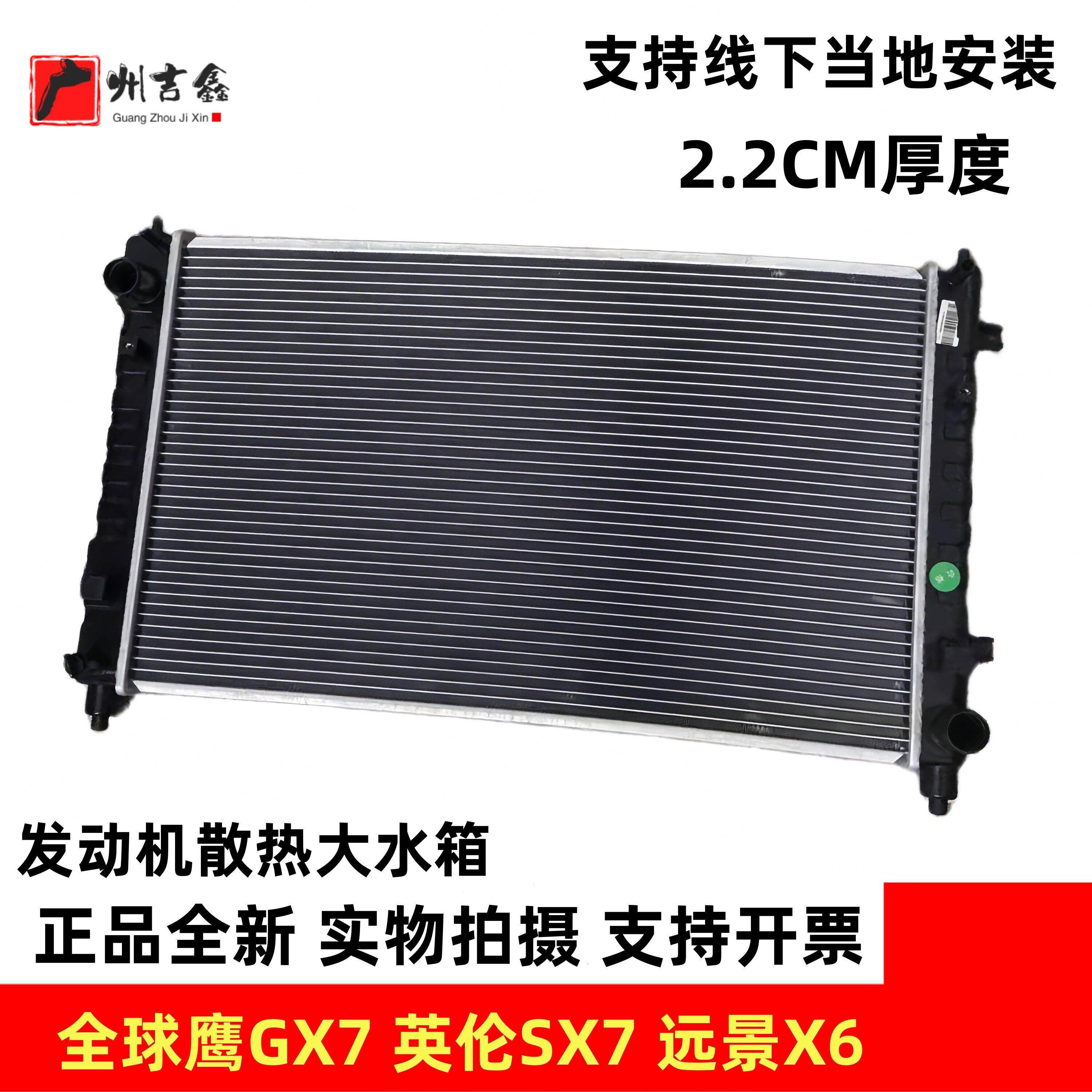 适配吉利全球鹰GX7英伦SX7远景X6发动机水箱散热器水箱冷却水箱,汽车零部件/养护/美容/维保,水箱,淘宝优惠券,粉丝福利购,淘宝优惠卷