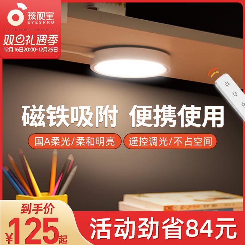 孩视宝护眼台灯床头阅读儿童书桌吸顶灯充电宿舍上下铺酷毙灯磁吸