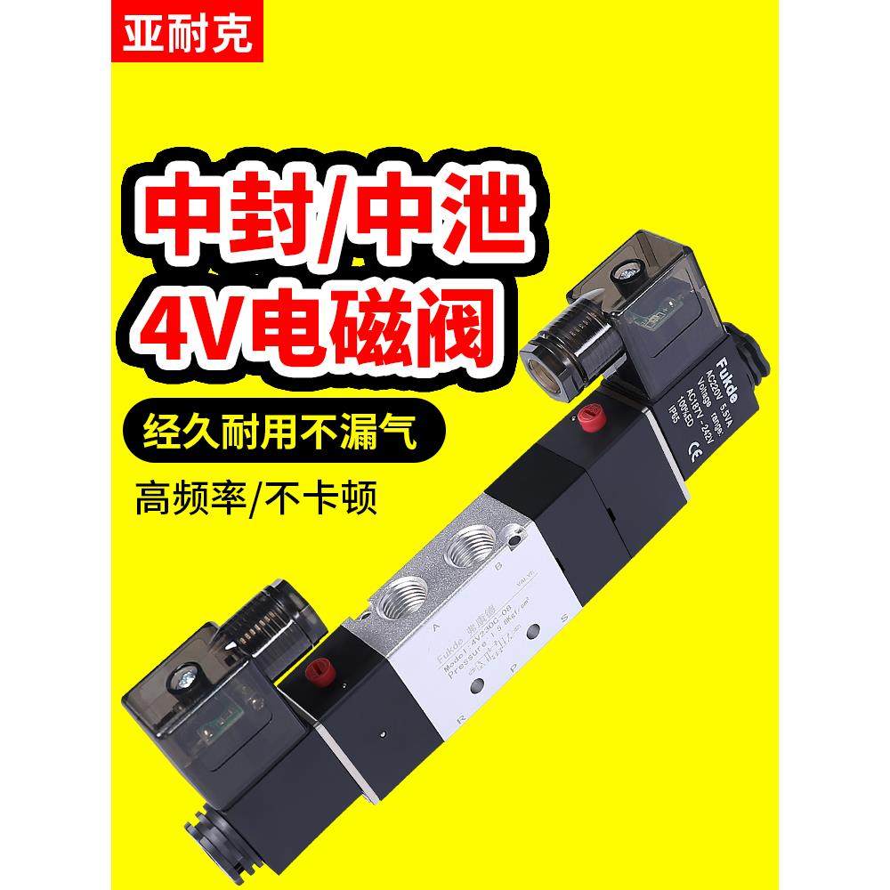 4V三位五通电磁气动阀230C一08双控230E气缸430C-15控制阀330C-10