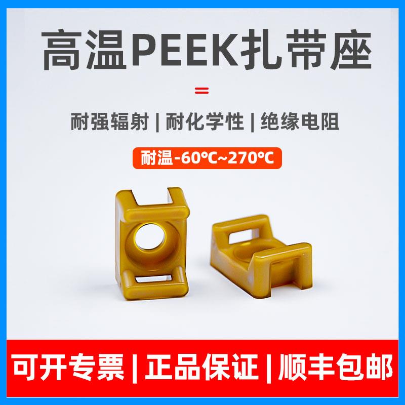 panduit美国泛达进口高温聚醚醚酮扎带固定底座绝缘马鞍型耐高温