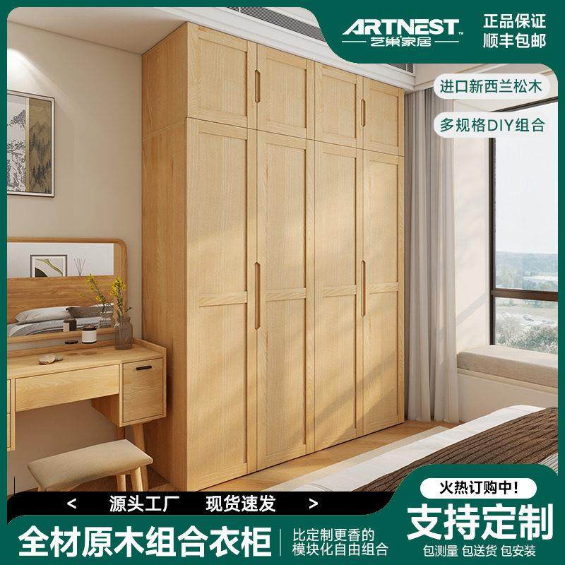 实木松木组合衣柜艺巢家居卧室原木榫卯衣橱衣帽间定制储物柜,住宅家具,自由组合衣柜,淘宝优惠券,粉丝福利购,淘宝优惠卷