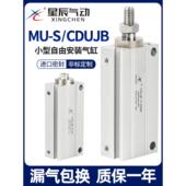 4DX15X20 星辰小型气动自由安装 25DM30 气缸迷你MU10 CDUJB8