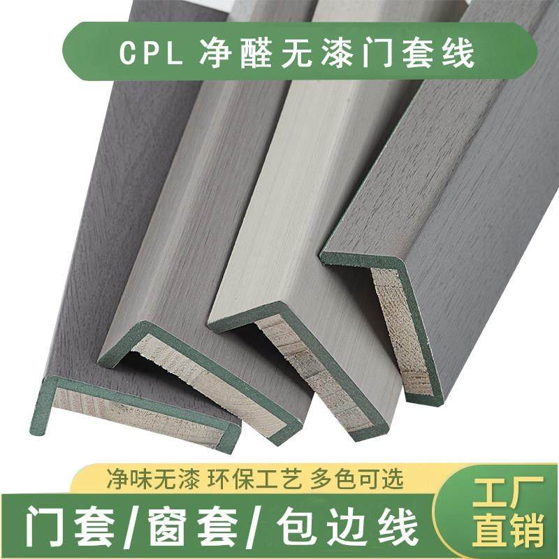 碳晶无漆门套窗套线包边线条实木免漆阳角线净醛防水耐划7字线