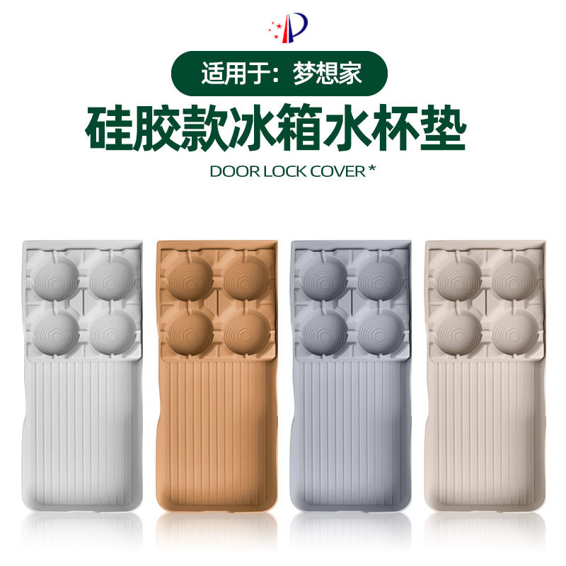 适用岚图梦想家冰箱垫车载储物固定格水杯架防滑垫原车色硅胶改装