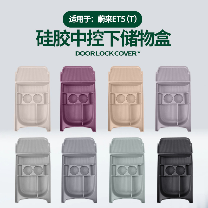 ET5/ET5T中控下储物盒原车色硅胶