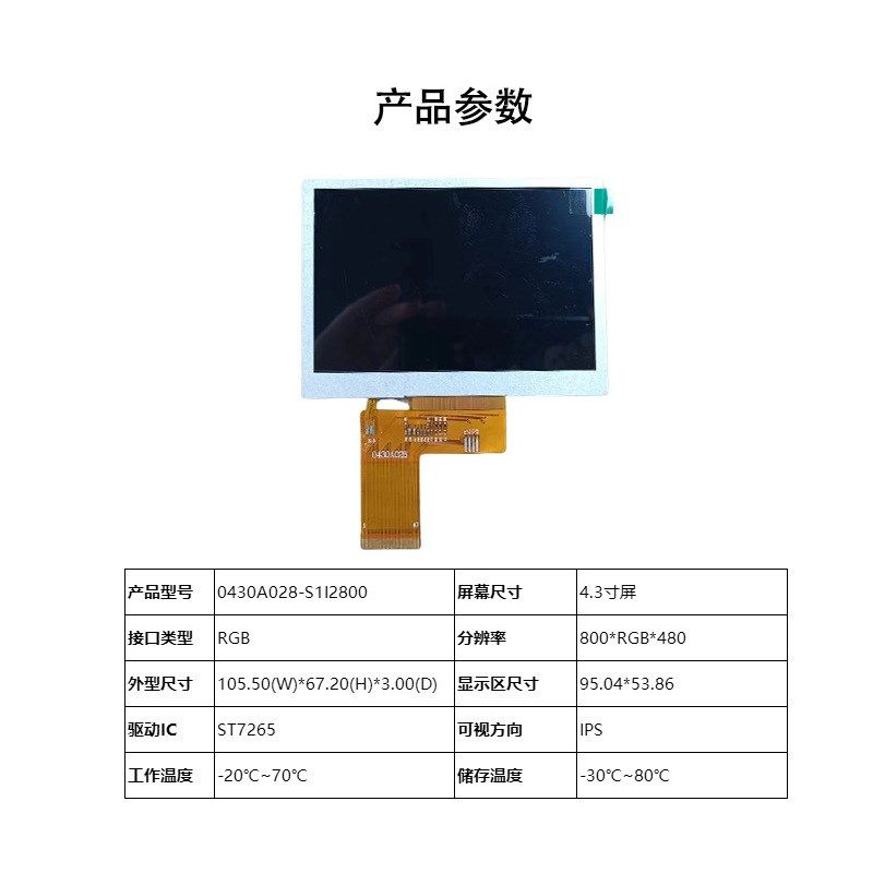 4.3寸液晶屏RGB接口40PIN屏幕800*480触摸屏工业工控显示屏