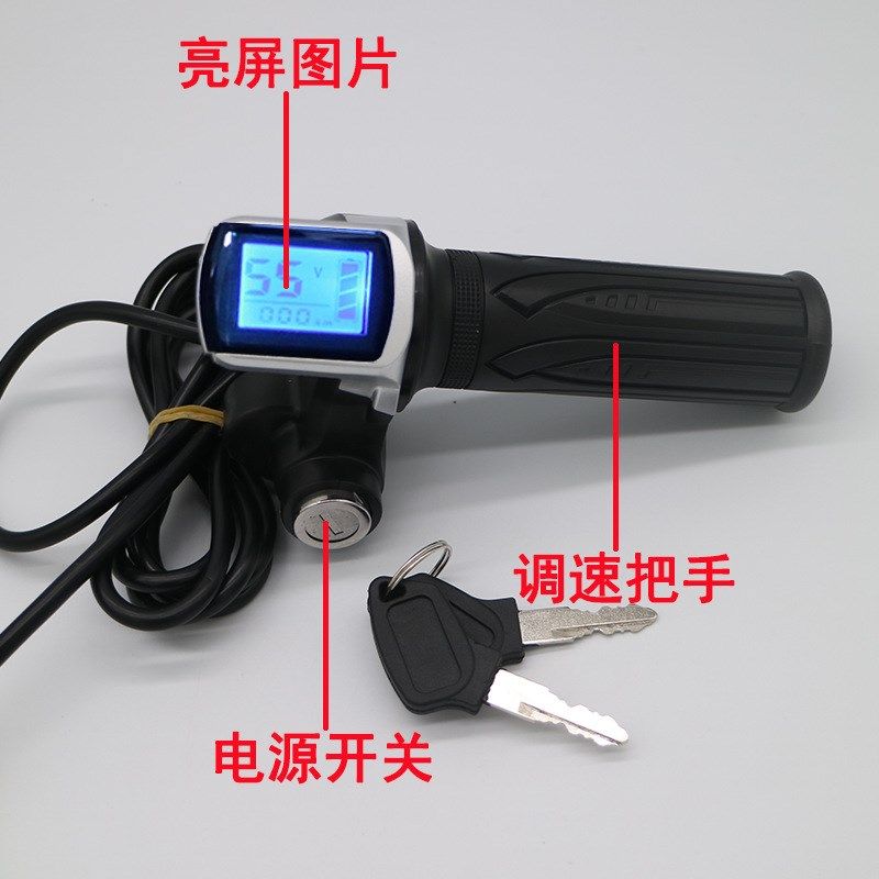 液晶数字带锁手把 代驾车电动车油门改装转把36v48v60v转把电量显
