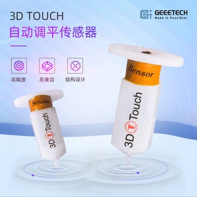Geeetech 3D打印机配件3D Touch V3.2传感器 3d打印自动调平器