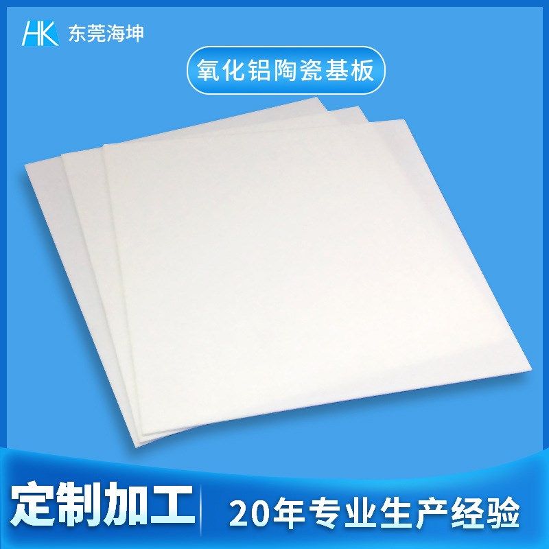 陶瓷基板定制 绝缘精密陶瓷板 耐高温陶瓷垫片 96氧化铝陶瓷片