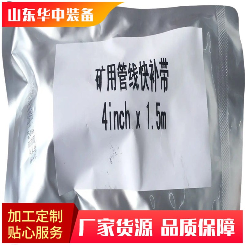 使用方便易操作 矿用管线快补带 规格齐全矿用管线快补带