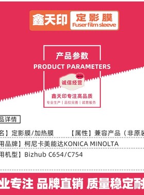适用柯尼卡美能达C554 C654定影膜 bizhub C754加热膜 Fuser film