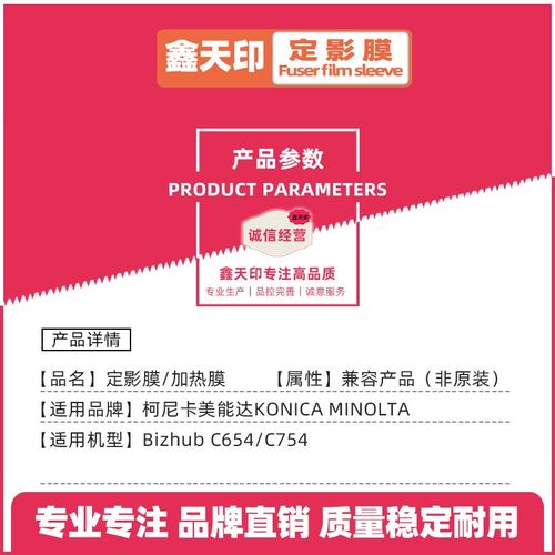 适用柯尼卡美能达C554 C654定影膜 bizhub C754加热膜 Fuser film