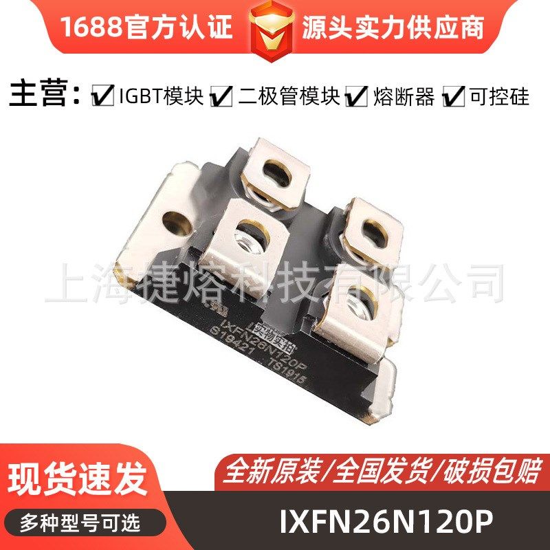 IXFN26N120P IXFN27N80 二极管 MOS管模块 电子元器件 全新原装