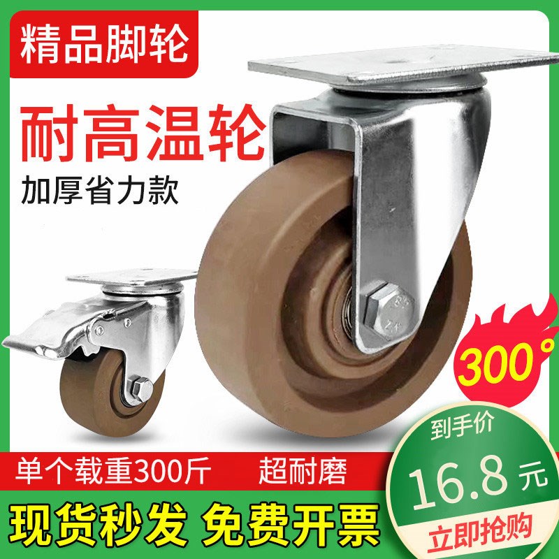 6E3X耐高温脚轮加厚耐用3寸4寸5寸耐温300烤箱小推车轮子万向轮