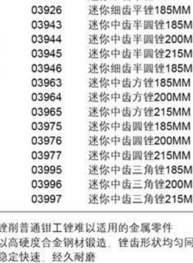 SATA世达工具 迷你中齿三角锉 200mm  03996