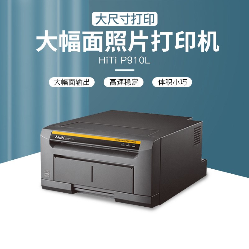 HiTi诚妍P910L热升华照片打印机 12寸商用大尺寸宽幅面场景扩印机