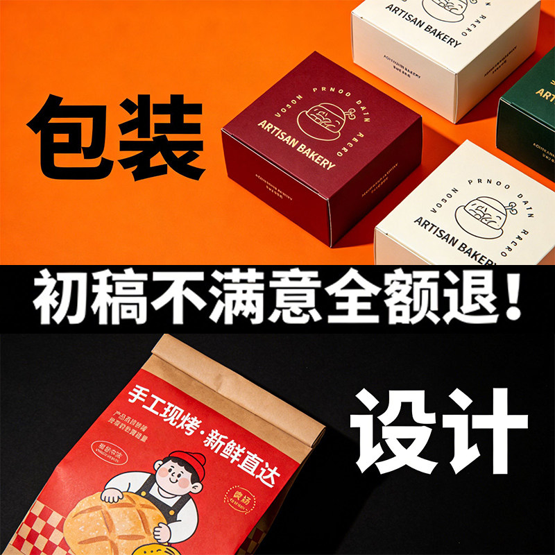 包装设计食品标签产品贴纸礼盒袋子纸箱瓶贴平面彩盒外包装盒定制