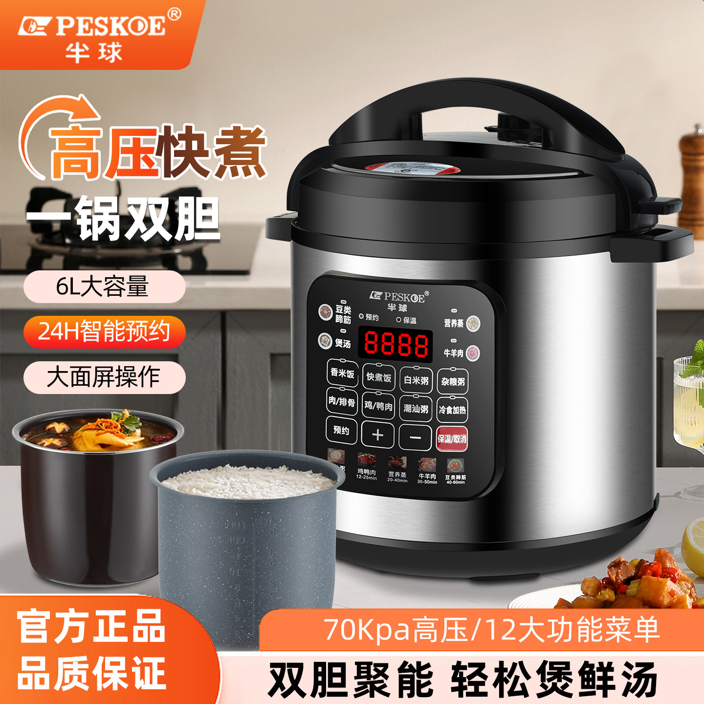 正品半球6升双胆电压力锅家用大容量多功能全自动炖肉快煮高压锅