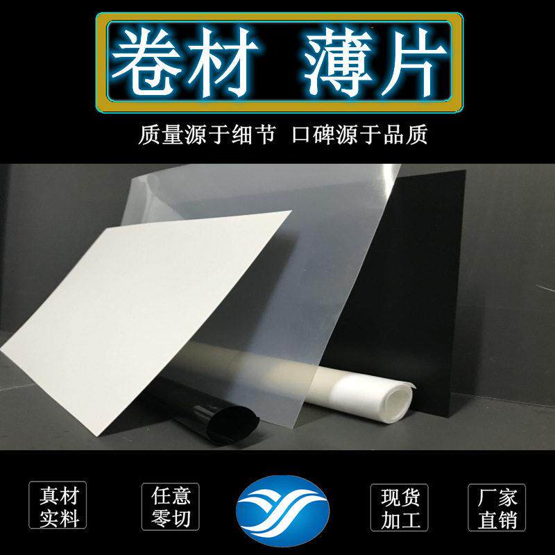 白色pp片材PVC胶片加工塑料卷料阻燃黑箱包硬薄片垫板印刷透光片