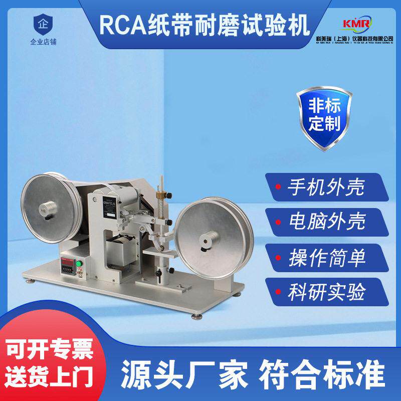 厂家直销RAC纸带耐磨试验机电镀烤漆丝印耐摩擦测试仪耐磨耗实验