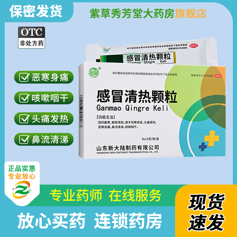 【银雀】感冒清热颗粒12g*9袋/盒风寒感冒发热咳嗽感冒鼻塞