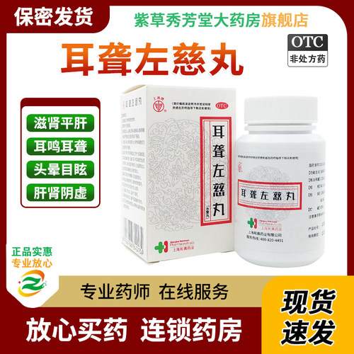 【上药牌】耳聋左慈丸0.1g*600丸*1瓶/盒