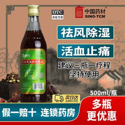 【冯了性】冯了性风湿跌打药酒500ml*1瓶/盒跌打损伤活血止痛手足麻木祛风除湿风寒