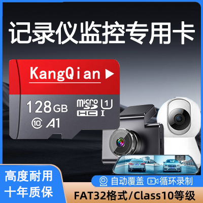 高清监控内存通用卡128g即插即用