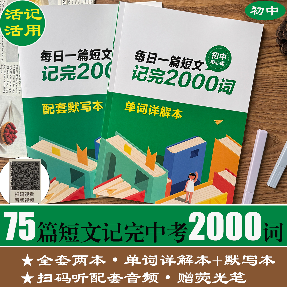 75篇短文熟記初中英語2000詞匯
