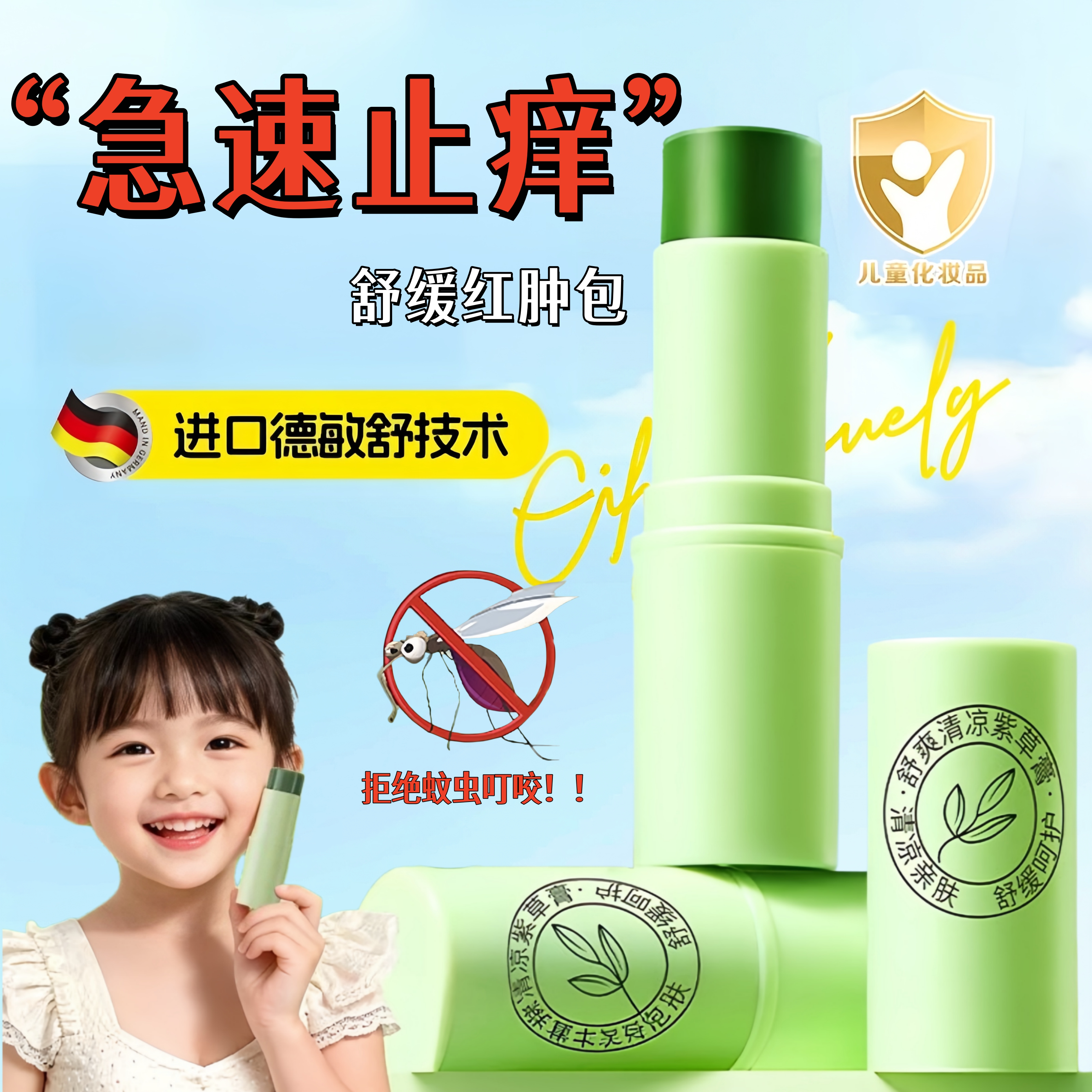 【夏季防蚊虫叮咬紫草膏快速止痒图片