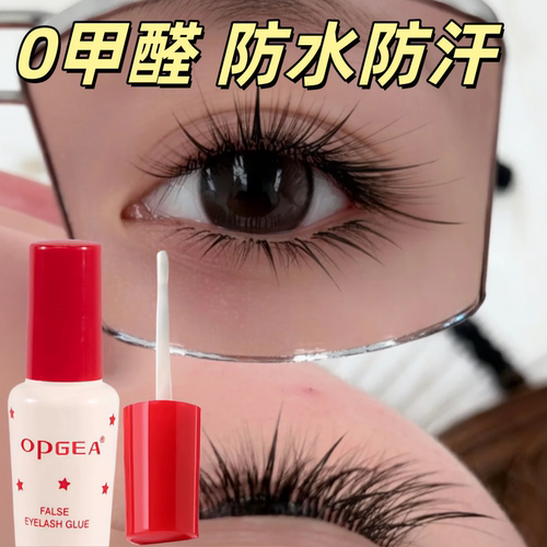 【新手小白可用假睫毛胶水0甲醛