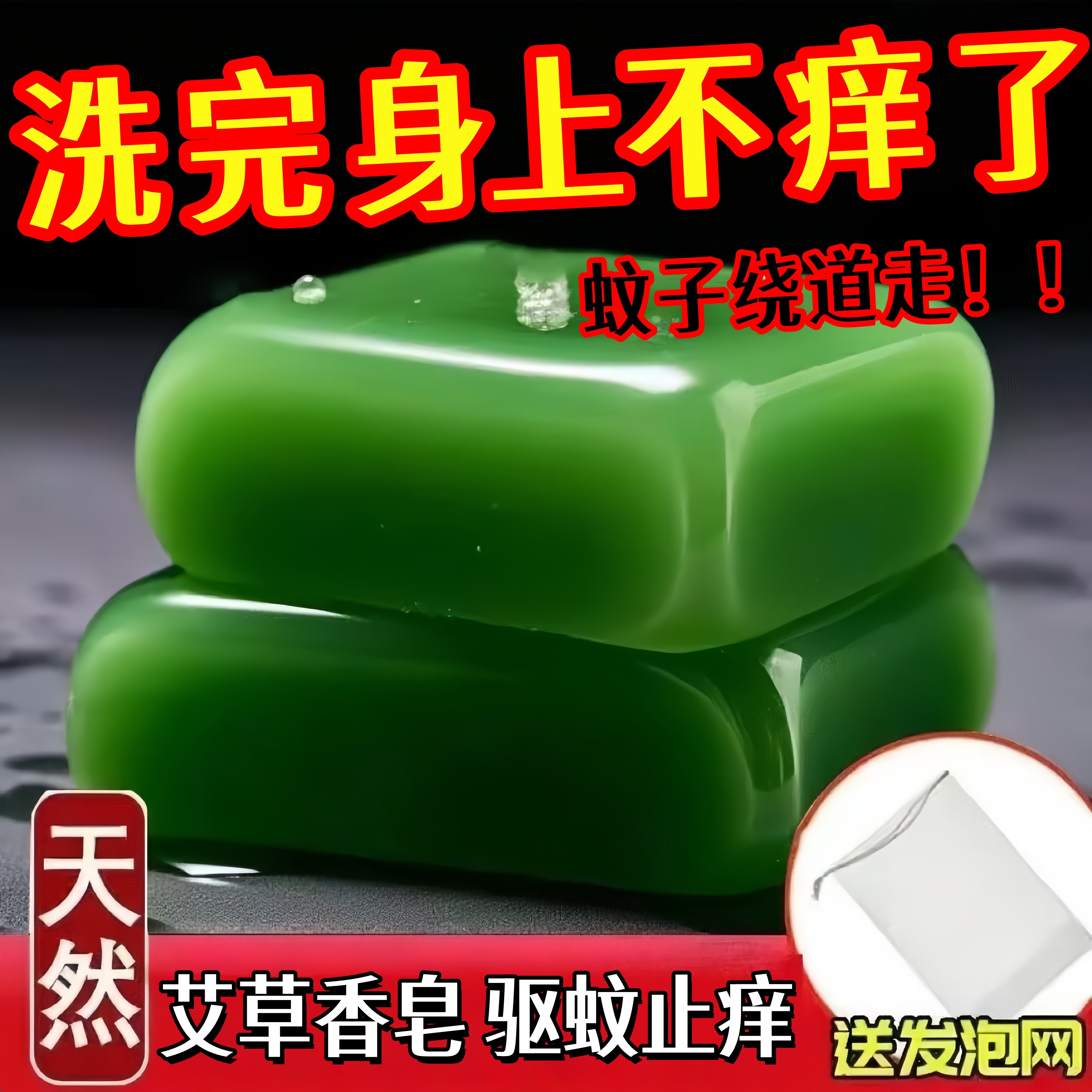【央妈推荐夏季止痒艾草皂】
