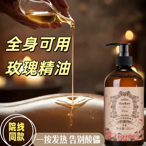 院线同款玫瑰按摩精油开背全身