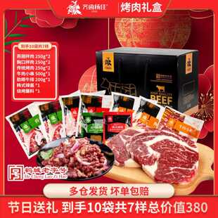 端午送礼齐函杨佳齐齐哈尔烤肉套餐新鲜牛肉烧烤食材半成品礼盒