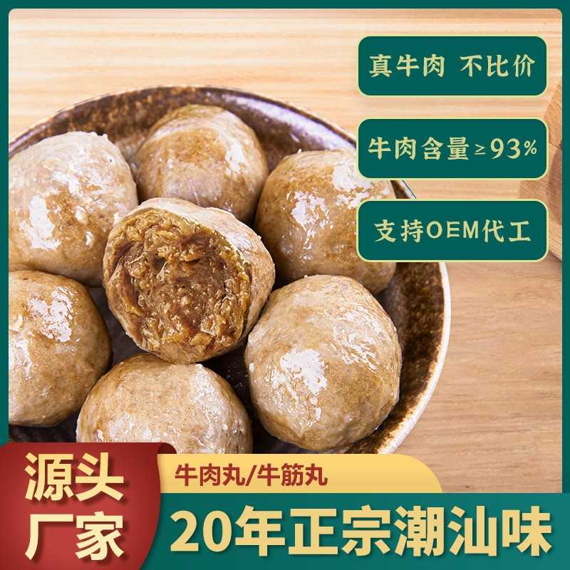 潮汕牛肉丸500g牛筋丸关东煮麻辣烫火锅丸子生鲜冻品食材厂家