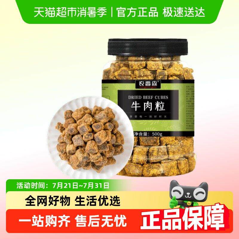 包邮农香森原切牛肉粒罐装牛肉干 干五香沙嗲香辣味儿童小吃休闲