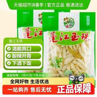 重庆特产蓬江玉珠泡椒地牯牛宝塔螺丝菜酱菜山椒泡菜下饭菜