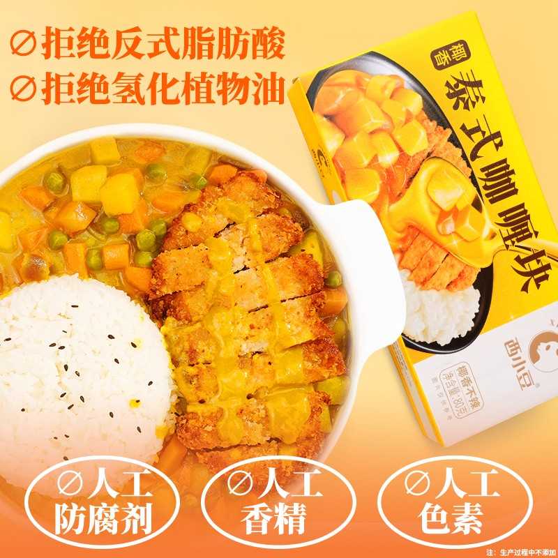 §西小豆泰式椰香咖喱块家用咖喱牛肉土豆咖喱酱炒饭调味料理
