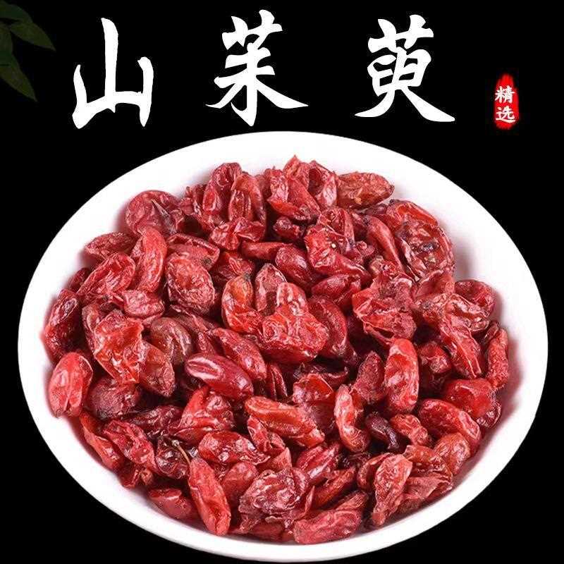 山茱萸山芋肉 枣皮新货去核山芋肉药食同源山茱萸包邮