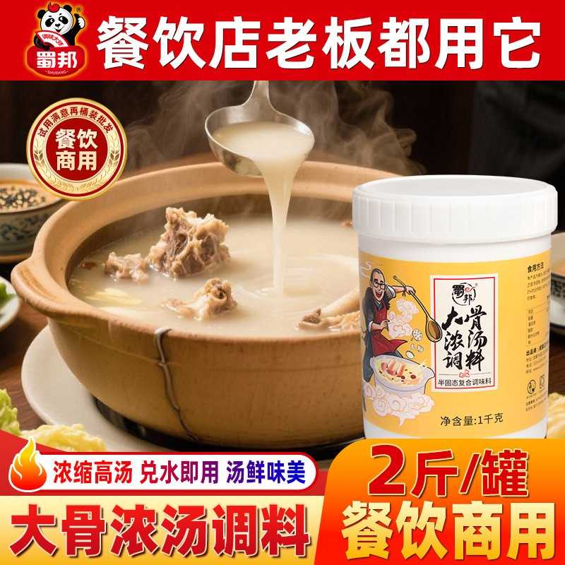 关东煮汤底调味包底料汤料火锅串串1kg高汤大骨汤麻辣烫调味料