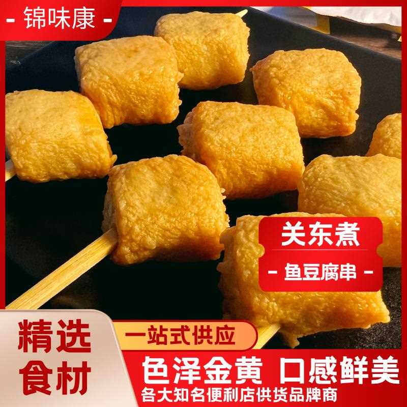 串串商用 711罗森便利店同款关东煮速食半成品 鱼豆腐串 1袋