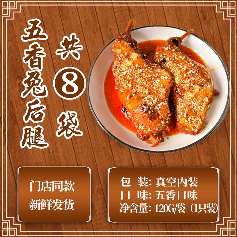 兔腿麻辣手撕兔肉成都双流老妈兔头四川特产礼盒美食冷吃兔