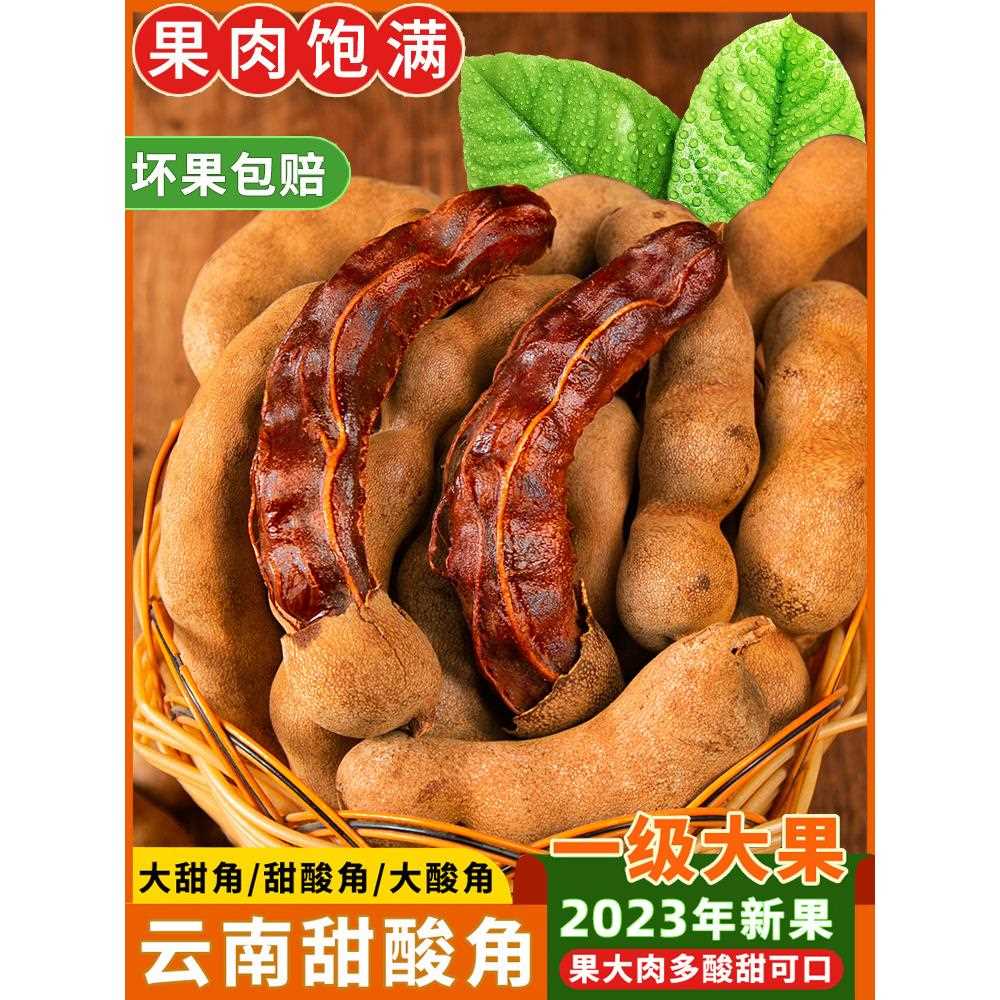 酸角云南特产甜角小吃新鲜孕妇零食水果罗望子小酸枣糕休闲酸豆角