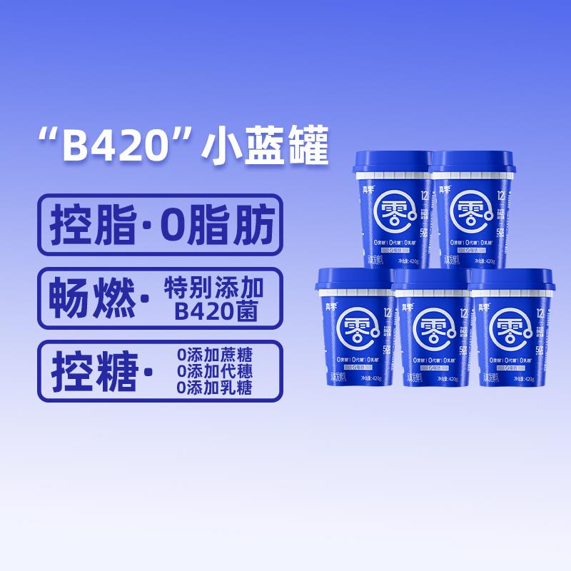 【包邮】真零蔗糖0代糖0脂肪B420酸奶420g*5桶代餐低温