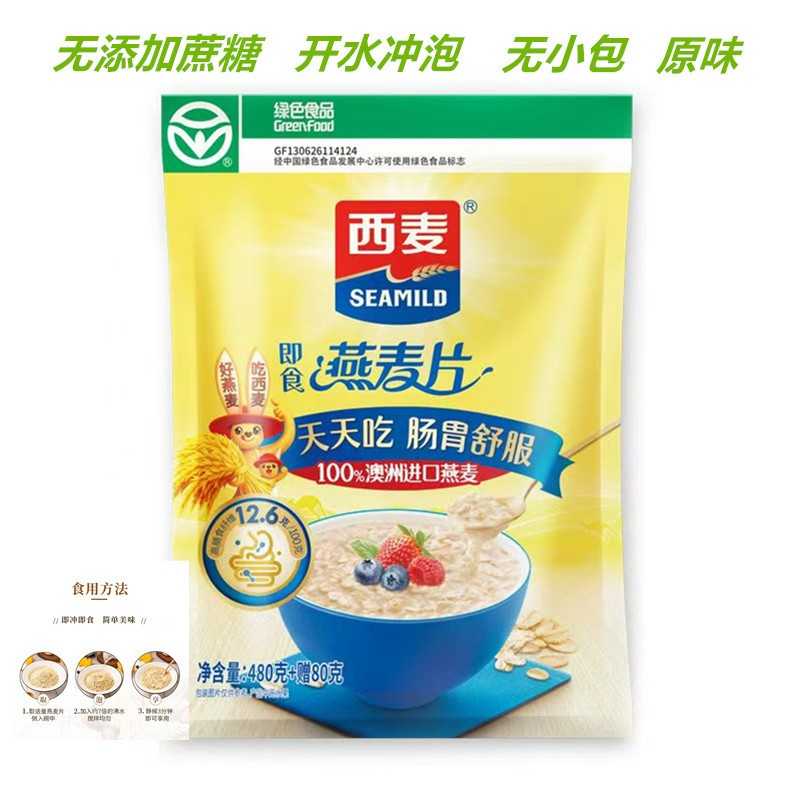燕麦片480克+赠80g谷物膳食纤维 早餐冲泡营养丰富蔗糖