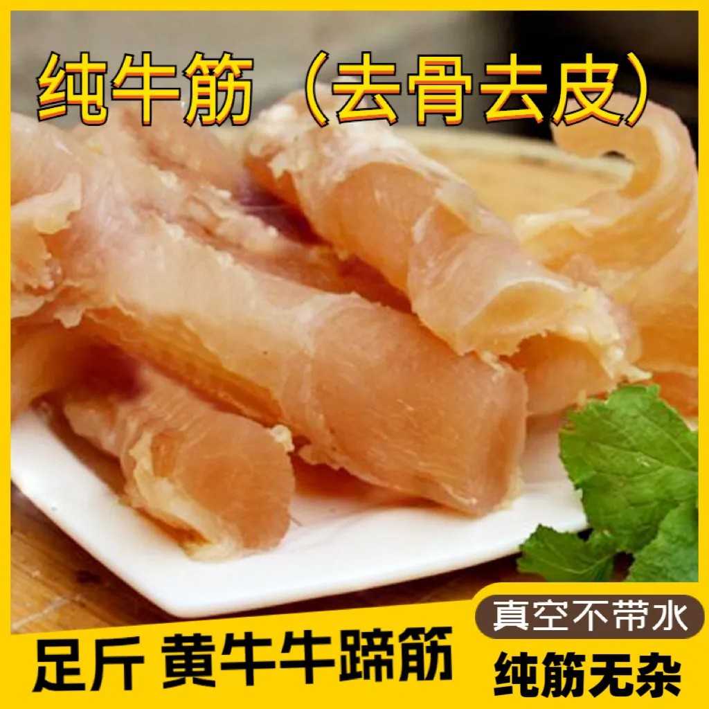 牛肉半熟新鲜牛筋牛蹄筋商用真空牛腿筋一整箱凉拌即食袋